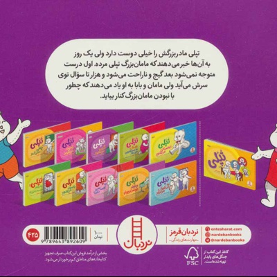 تپلی و خاطره ی مامان بزرگ